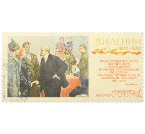 Почтовая марка 4 копейки 1970 года «100-летие со дня рождения Ленина — Беседа с Ильичем» — Фото №1