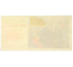 Почтовая марка 4 копейки 1970 года «100-летие со дня рождения Ленина — Беседа с Ильичем» — Фото №2