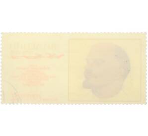 Почтовая марка 4 копейки 1970 года «100-летие со дня рождения Ленина — Портрет» — Фото №2