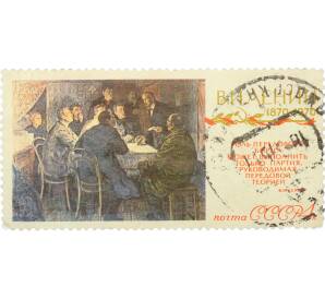 Почтовая марка 4 копейки 1970 года «100-летие со дня рождения Ленина — Ленин руководит кружком» — Фото №1