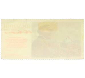 Почтовая марка 4 копейки 1970 года «100-летие со дня рождения Ленина — Ленин на демонстрации» — Фото №2