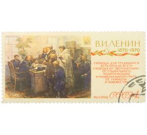 Почтовая марка 4 копейки 1970 года «100-летие со дня рождения Ленина — Ходоки у Ленина» — Фото №1
