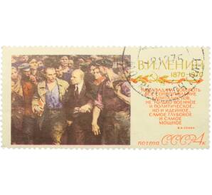 Почтовая марка 4 копейки 1970 года «100-летие со дня рождения Ленина — С Лениным» — Фото №1