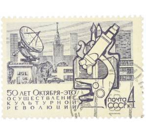 Почтовая марка 4 копейки 1967 года «50 лет социалистическому строительству в СССР — Культурная революция» — Фото №1