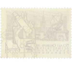 Почтовая марка 4 копейки 1967 года «50 лет социалистическому строительству в СССР — Культурная революция» — Фото №2