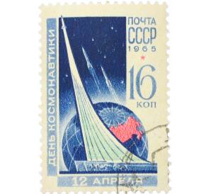 Почтовая марка 16 копеек 1965 года «День космонавтики — Монумент» — Фото №1