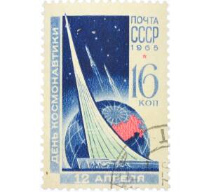 Почтовая марка 16 копеек 1965 года «День космонавтики — Монумент» — Фото №1