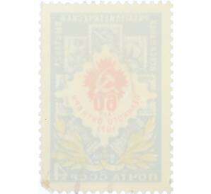 Почтовая марка 4 копейки 1977 года «Всесоюзная филателистическая выставка к 60-летию Октября» — Фото №2