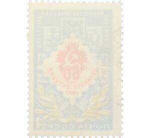 Почтовая марка 4 копейки 1977 года «Всесоюзная филателистическая выставка к 60-летию Октября» — Фото №2