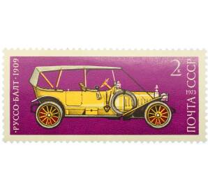 Почтовая марка 2 копейки 1973 года «История отечественного автомобилестроения — Руссо-Балт» — Фото №1