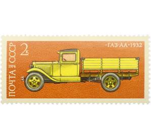 Почтовая марка 2 копейки 1974 года «История отечественного автомобилестроения — ГАЗ-АА» — Фото №1