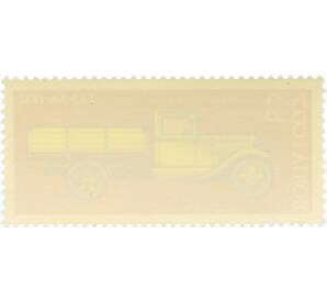 Почтовая марка 2 копейки 1974 года «История отечественного автомобилестроения — ГАЗ-АА» — Фото №2