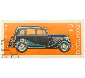 Почтовая марка 2 копейки 1975 года «История отечественного автомобилестроения — ГАЗ-М-1» — Фото №1