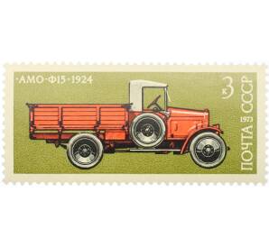 Почтовая марка 3 копейки 1973 года «История отечественного автомобилестроения — АМО-Ф15» — Фото №1