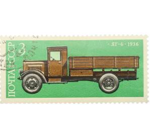 Почтовая марка 3 копейки 1975 года «История отечественного автомобилестроения — ЯГ-6» — Фото №1