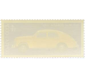 Почтовая марка 4 копейки 1976 года «История отечественного автомобилестроения — Победа» — Фото №2