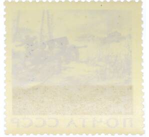 Почтовая марка 3 копейки 1965 года «20 лет Победы — На подступах к Москве» — Фото №2