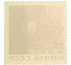 Почтовая марка 6 копеек 1965 года «20 лет Победы — Наше знамя — знамя Победы» — Фото №2