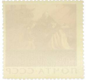 Почтовая марка 10 копеек 1965 года «20 лет Победы — Слава павшим героям» — Фото №2