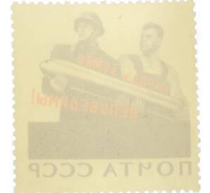 Почтовая марка 12 копеек 1965 года «20 лет Победы — Народ и армия — непобедимы» — Фото №2