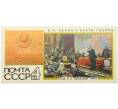 Почтовая марка 4 копейки 1967 года «50 героических лет — Ленин у карты ГОЭЛРО» (Артикул: K12-81430) — Фото №1