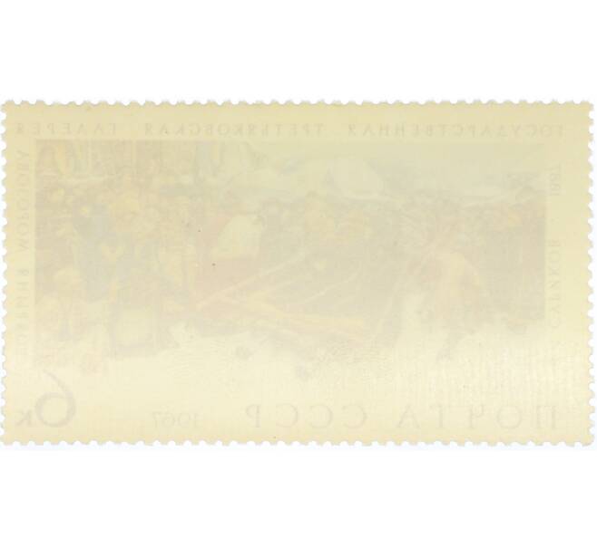 Почтовая марка 6 копеек 1967 года «Государственная Третьяковская галерея — Боярыня Морозова» (Артикул: K12-81434) — Фото №2