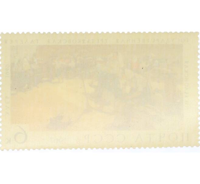 Почтовая марка 6 копеек 1967 года «Государственная Третьяковская галерея — Хлеб» (Артикул: K12-81437) — Фото №2