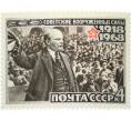 Почтовая марка 4 копейки 1968 года «50 лет Вооруженным Силам СССР — ВыступлениеЛенина» (Артикул: K12-81439) — Фото №1