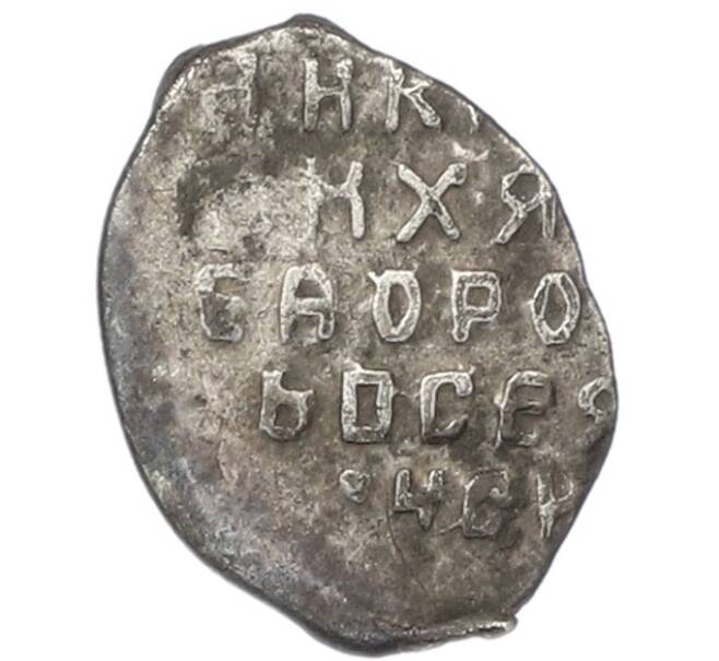 Монета Копейка 1613-1645 года Михаил Федорович (Москва) (Артикул: K12-81512) — Фото №2