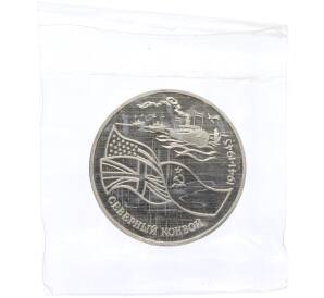 3 рубля 1992 года ЛМД «Северный конвой» (Proof) — Фото №1