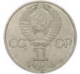 Монета 1 рубль 1985 года «XII Международный фестиваль молодежи и студентов в Москве» (Артикул: T11-41145) — Фото №2