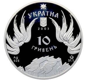 10 гривен 2003 года Украина «Памятники архитектуры Украины — Почаевская лавра» — Фото №2
