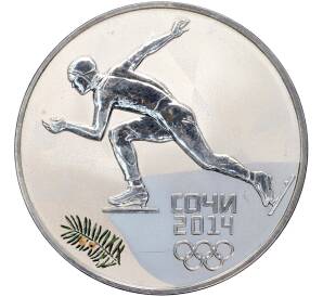 3 рубля 2014 года СПМД «XXII зимние Олимпийские Игры 2014 в Сочи — Конькобежный спорт» — Фото №1