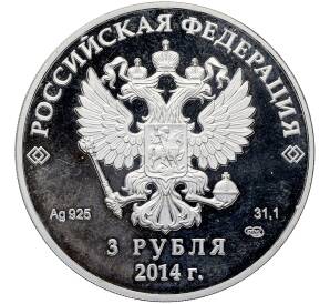 3 рубля 2014 года СПМД «XXII зимние Олимпийские Игры 2014 в Сочи — Конькобежный спорт» — Фото №2