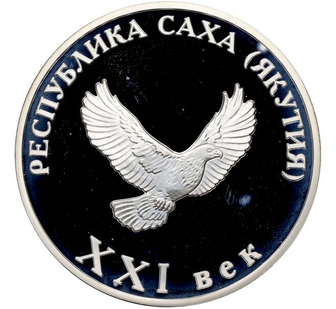 Медалевидный жетон 2001 гожа ММД «Республика Саха (Якутия) — XXI век» (Артикул: T11-41155) — Фото №2