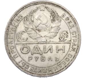 1 рубль 1924 года (ПЛ) — Фото №2