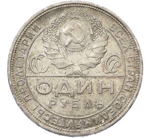 1 рубль 1924 года (ПЛ) — Фото №2