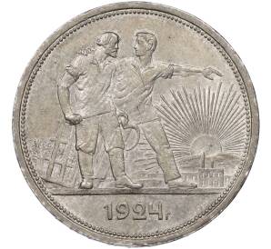 1 рубль 1924 года (ПЛ) — Фото №1