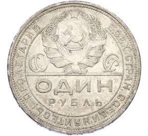 1 рубль 1924 года (ПЛ) — Фото №2