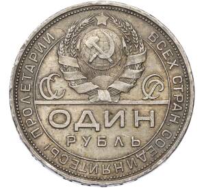 1 рубль 1924 года (ПЛ) — Фото №2