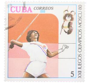 Почтовая марка 5 сентаво 1980 года Куба «XXII летние Олимпийские игры в Москве — Метание копья»  — Фото №1