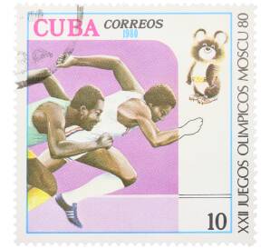 Почтовая марка 10 сентаво 1980 года Куба «XXII летние Олимпийские игры в Москве — Бег с барьерами» — Фото №1