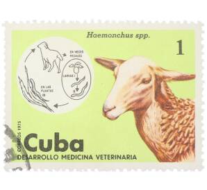 Почтовая марка 1 сентаво 1975 года Куба «Развитие ветеринарии - Овца и жизненный цикл Haemonchus spp.» — Фото №1