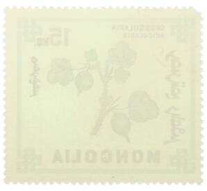 Почтовая марка 15 мунгу 1968 года Монголия «Ягоды — Крыжовник игольчатый» — Фото №2