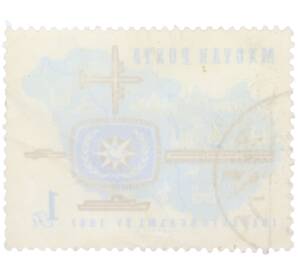 Почтовая марка 1 форинт 1967 года Венгрия «Международный год туризма»  — Фото №2