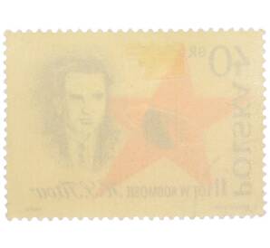 Почтовая марка 40 грошей 1961 года Польша «Второй полет человека в космос — Герман Титов» — Фото №2