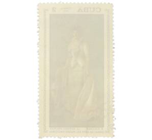 Почтовая марка 2 сентаво 1972 года Куба «Произведения искусства Национального музея — Ла Сеньора Мальпика» — Фото №2