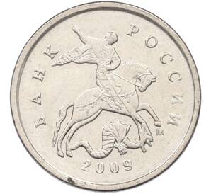 1 копейка 2009 года М — Фото №1