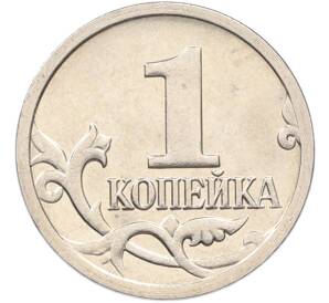 1 копейка 2009 года М — Фото №2