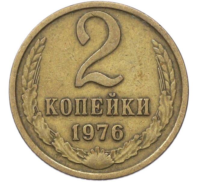 Монета 2 копейки 1976 года (Артикул: K12-81679) — Фото №1